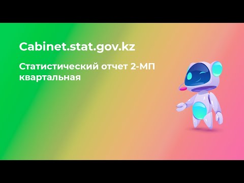 2 мп квартальная за 1 квартал 2022 года Статистический отчет