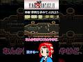【FF6】神BGM「仲間を求めて」に出会い感動する女 #ff6 #まるひこ #レトロゲーム #shorts #ファイナルファンタジー6 #ゲーム実況