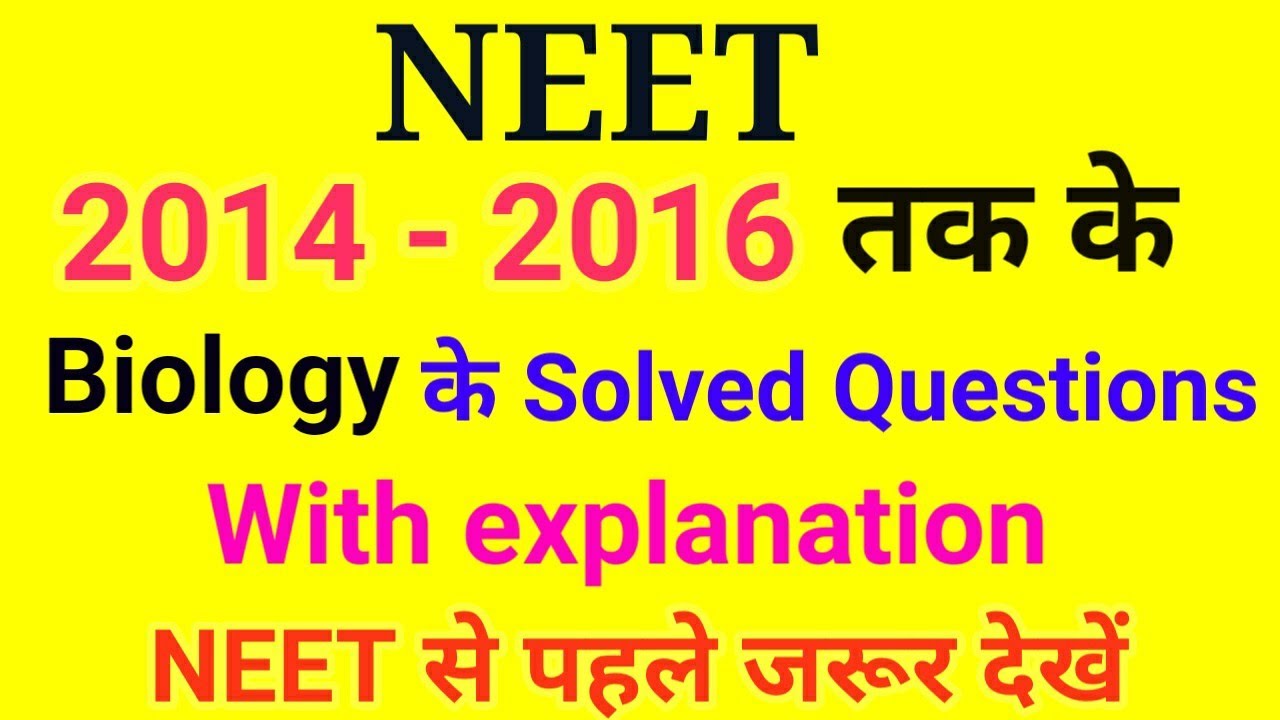 NEET 2014-2016 Biology Solved Question Papers || very important for NEET 2021
