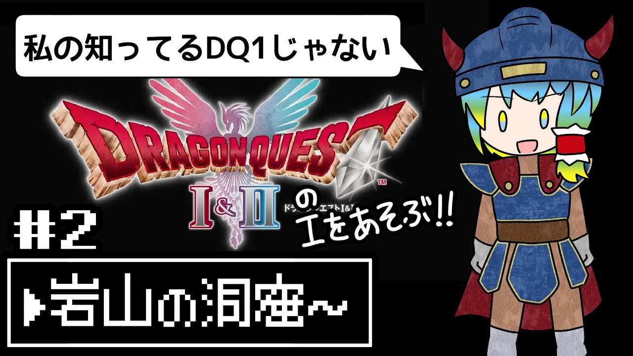 ドラゴンクエストI＆II(HD-2D版) #2】ああ、レミーラの呪文は今何処