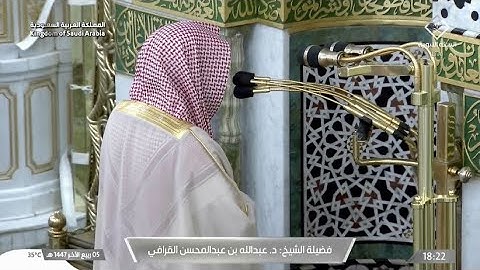 سورة الانفطار للشيخ د. عبدالله القرافي | مغرب السبت 5-4-1447هـ