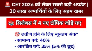 🎯 Rajasthan CET 2026 Big Update! 🔥 Exam Date Out | Normalization का नया नियम & Syllabus जारी