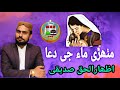 Izhar ul haq siddiquinew naatmohje maa je duamujeeb eco sound islamic