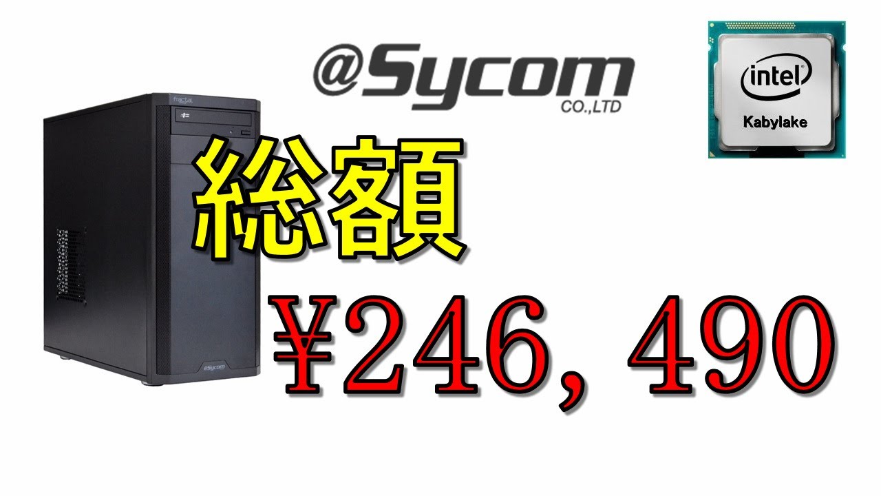 【Sycom】サイコムで24万のBTOパソコンを購入してみた！
