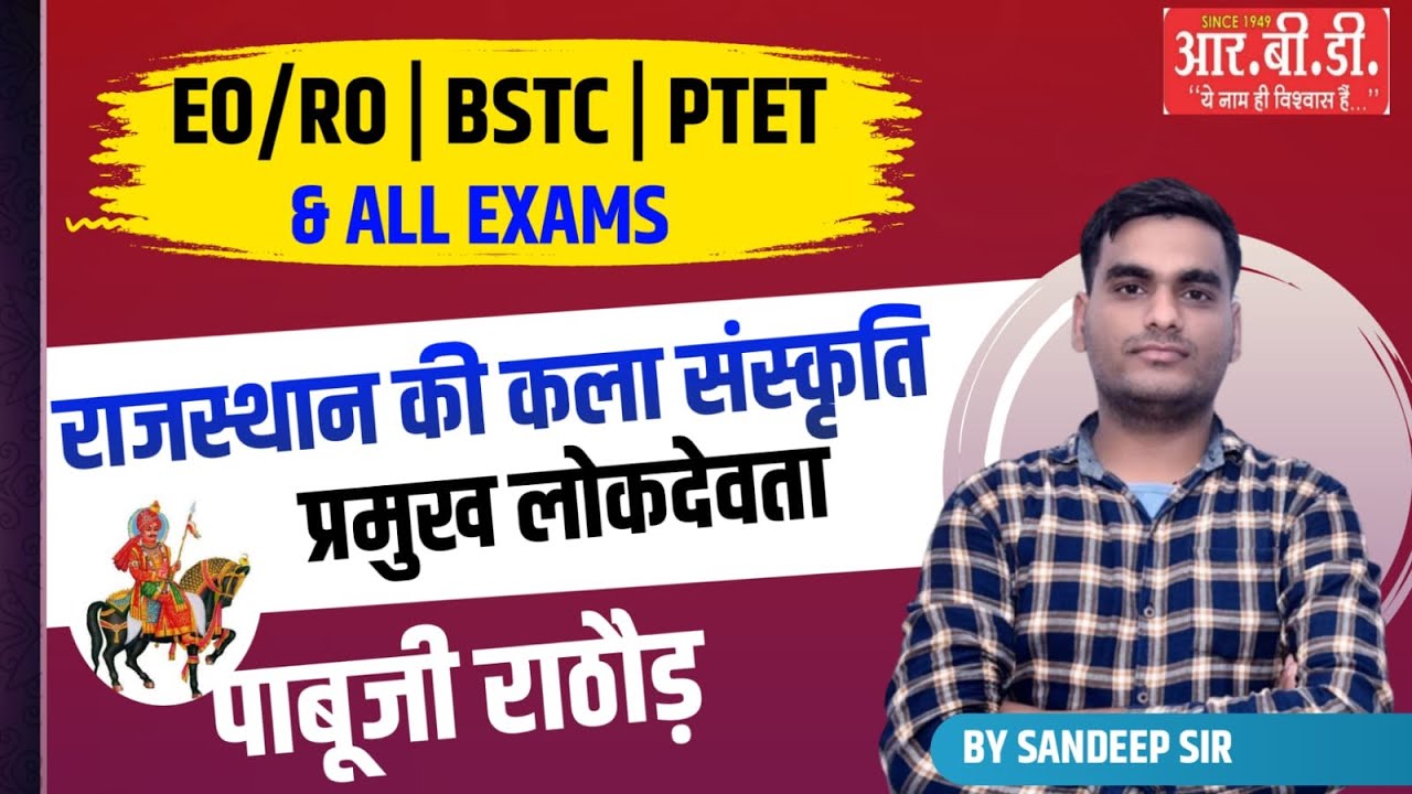 Rajasthan Art and Culture Eo/Ro | Bstc | Ptet Exam 2023 Online Live ...