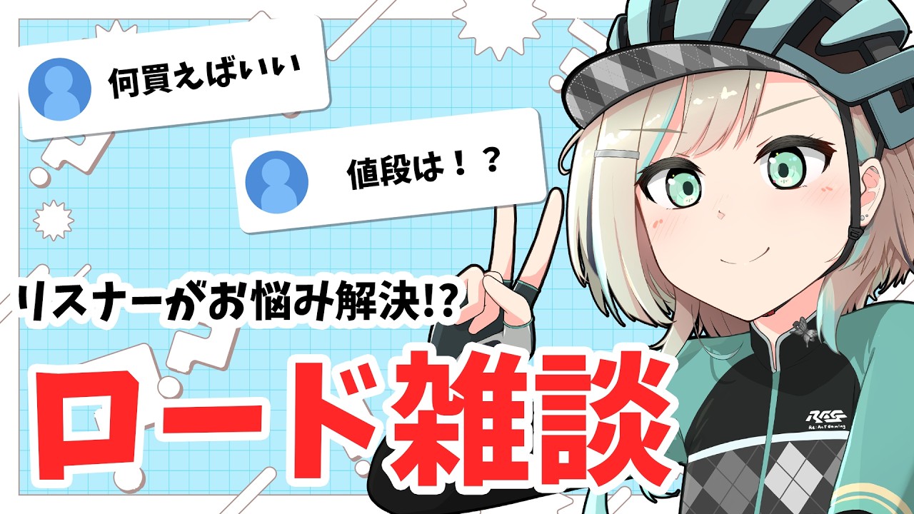 【#雑談  】質問答えたり！お話したりなロード雑談！【#白妙とき/Re:AcT Gaming】