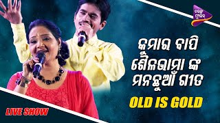O Sathire | Kumar Bapi | Sailabhama | Odia Evergreen | Live Show | Tarang Music