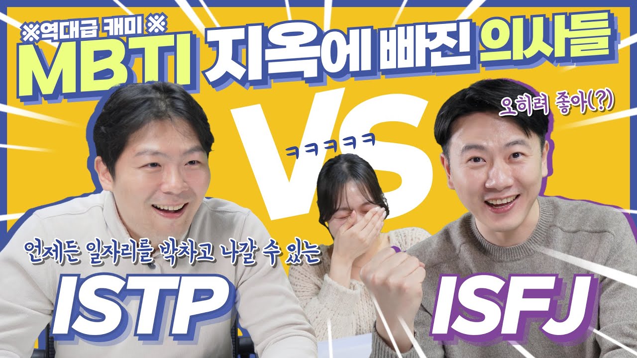 [Ганнам Гранд Нүдний Эмнэлэг] [Ганнам Гранд Нүдний Эмнэлэг] Урьд өмнө байгаагүй кэми нь оргилсон эмч нарын MBTI хувийн шинж чанарын тест ✌ Маш үнэн зөв байсан тул би