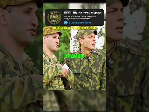 Почему Медведев играл за Фомина? Пишите ваш ответ в комментариях!🪖 #wgitachi #shorts #кино #сериал