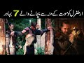 Top 7 Saviours Of Ertugrul Ghazi | Turgut Saves Ertugrul Life | Urdu Ghar