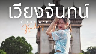 เที่ยวลาว2022 Ep.1 นั่งรถทัวร์ First Class ไปเวียงจันทน์ กิน เที่ยว แบบจุกๆ