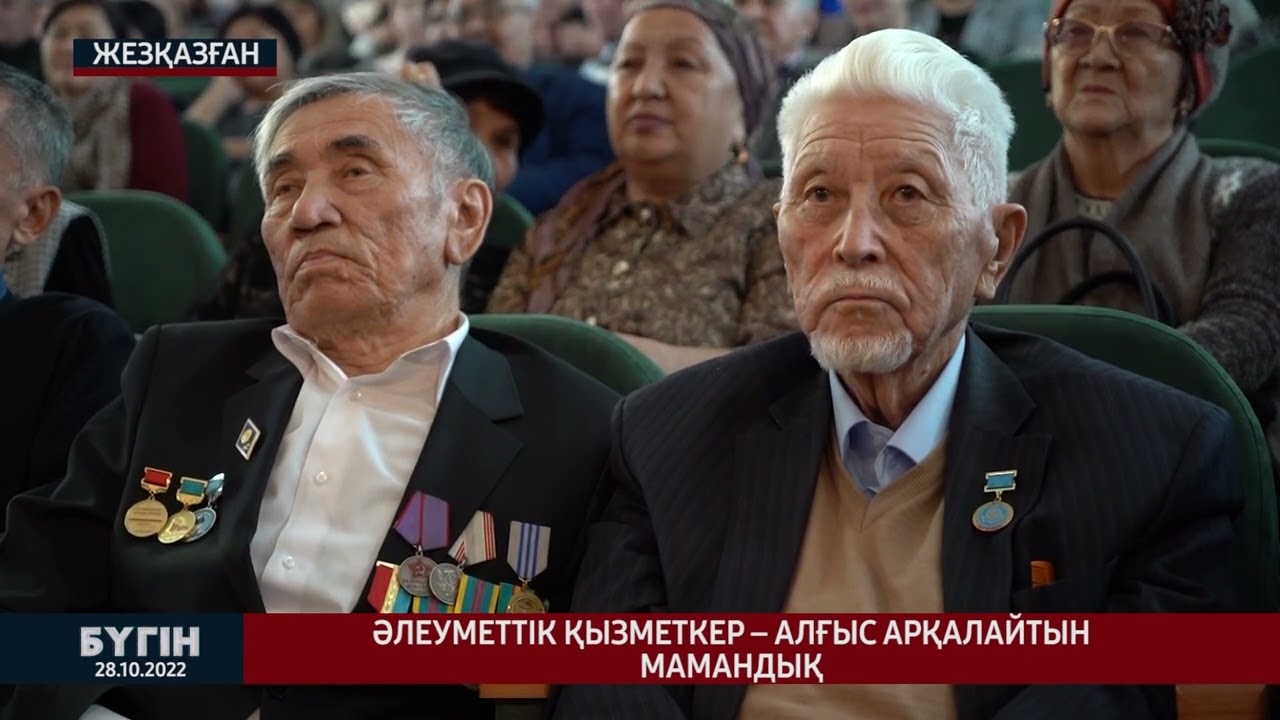Әлеуметтік қызметкер алғыс арқалайтын мамандық
