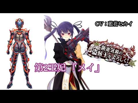 第2王妃 メイ 自己紹介まとめ #新進気鋭の盗賊王をよろしく！