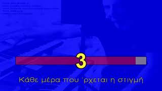 Video thumbnail of "ΓΙΑΤΙ ΤΟ ΜΕΤΑΝΙΩΝΕΙΣ - Νίκος Βέρτης [Karaoke version + lyrics] By Chris Sitaridis"