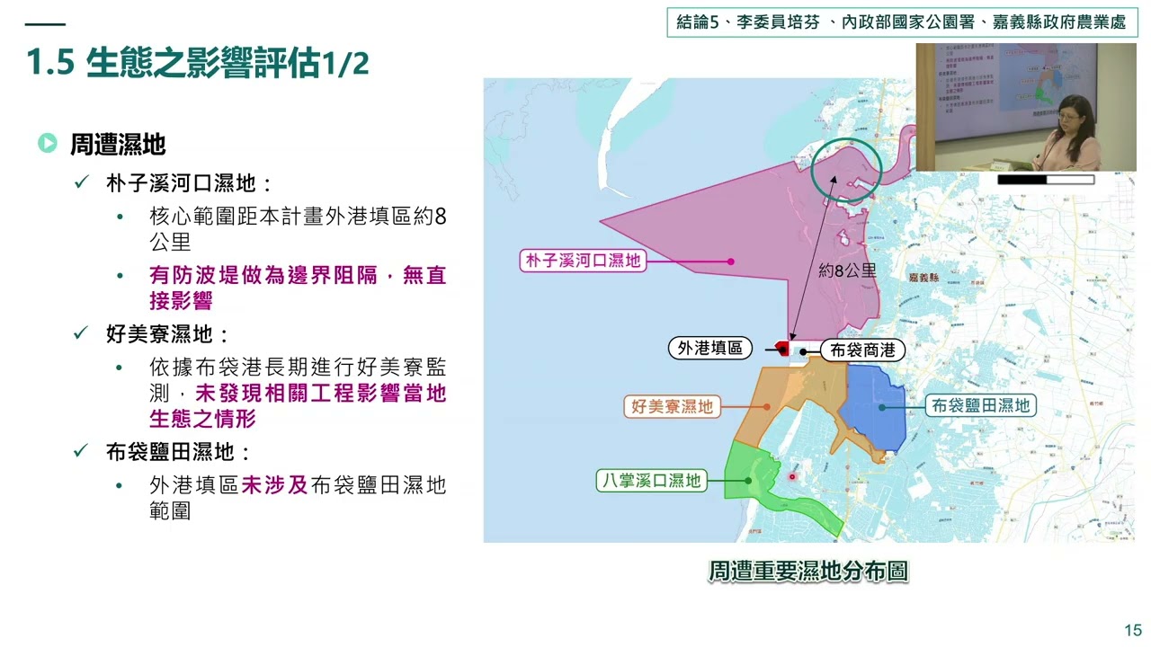 2026/3/2 「布袋國內商港整體規劃環境影響評估報告書第二次環境影響差異分析報告」專案小組第2次初審會議(直播存檔)