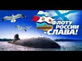 День Военно-морского флота