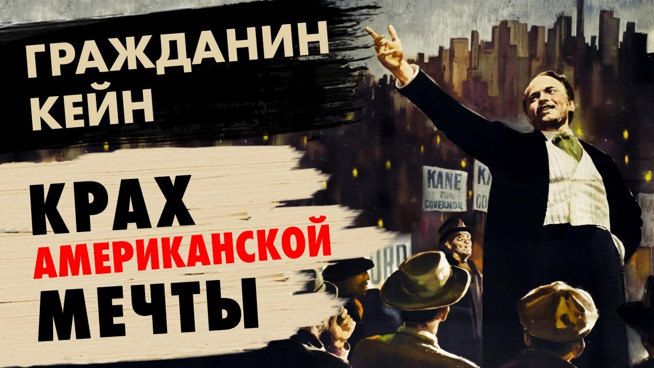 Лучший фильм всех времен // ГРАЖДАНИН КЕЙН (1941) - обзор и краткий ...