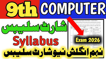 Class 9:Computer Short Syllabus|9th COMPUTER Smart syllabus|Board Exam 2026|Reduce Questions Topics