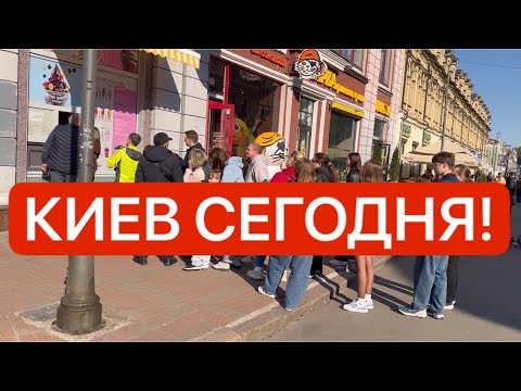 Украина 8 мая! СУМАСШЕДШАЯ ОЧЕРЕДЬ! Как живём сегодня в Киеве!?