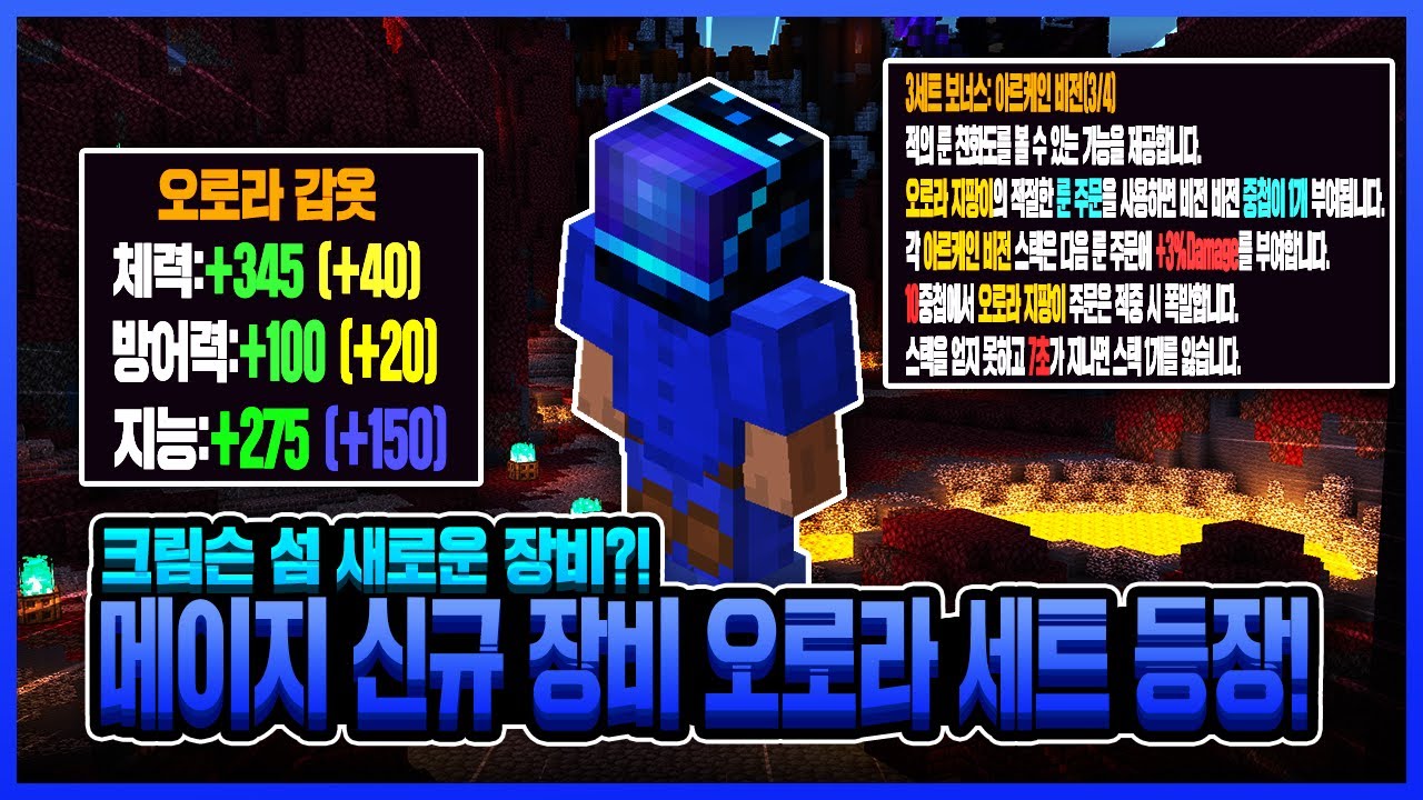 크림슨 섬 새로운 장비 '오로라 세트'리뷰 [하이픽셀 스카이블럭]/Hypixel Skyblock Aurora Set - YouTube