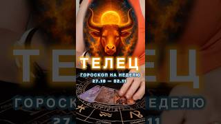 Телец ♉️