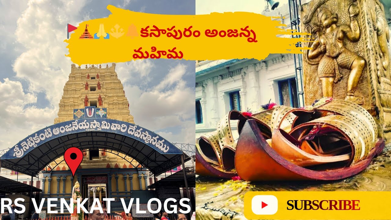 🔥🔔🙏🕉️🐒🔱కసాపురం అంజన్న మహిమ – ఒక్కసారి చూసి తప్పక తెలుసుకోండి!” #kasapuram #viralvideo #travelvlog