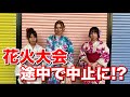浴衣で夏祭りに行ったら…まさかの花火中止!?#直方市