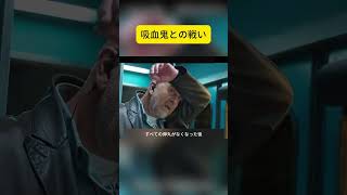 人間大戦ヴァンパイア #映画紹介 #shorts #fyp