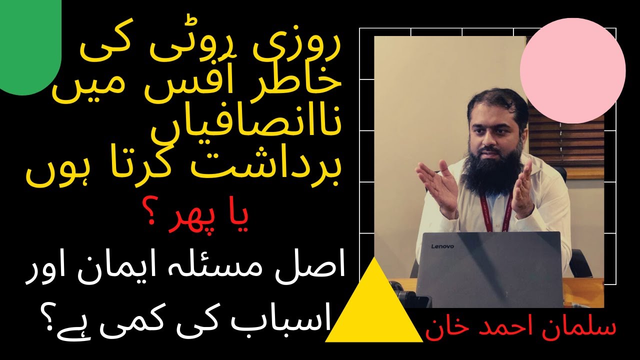 Stop complaining about toxic boss & office politics, have faith in Allah. | Salman Ahmed Khan