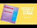 【英文法】オススメの英語教材　これで文法はバッチリ！Grammar in Use Unit 119 on timeとin time, at the endとin the end