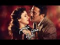 لأول مرة فيلم حين تبتسم الحياة بطولة فاتن حمامة عماد حمدي حسين رياض أفلام زمان اكسبلور