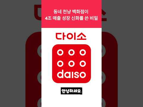 천냥백화점