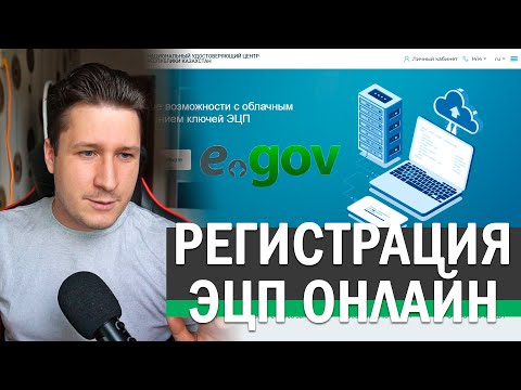 Регистрация ЭЦП онлайн / как получить ЭЦП удаленно? Для получения услуг или выплаты 42 500 тенге
