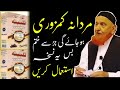 Mardana Kamzori ke Liye Zabardast Nabawi Nuskha _ By Maulana Makki al Hijazi