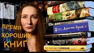 НЕ ВРЕМЯ ДЛЯ ПЛОХИХ КНИГ | НОВИНКИ