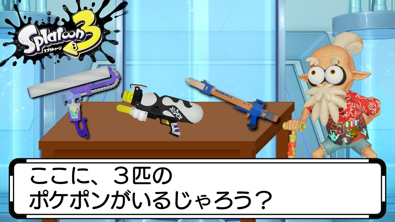 ポケットウェポン、略して『ポケポン』