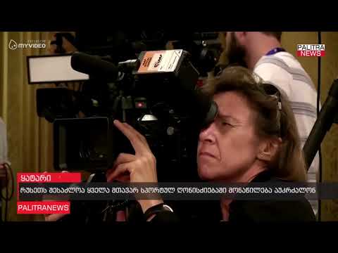 რუსეთს შესაძლოა ყველა მთავარ სპორტულ ღონისძიებაში მონაწილება აუკრძალონ