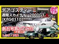 デアゴスティーニ  週刊【スカイライン2000GT-R】KPGC110を作る創刊号を買ってみたのでついでにケンメリのミニカーを紹介  トミカ 京商