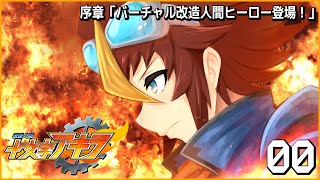 「【Vtuber】序章「バーチャル改造人間ヒーロー登場！」【自己紹介】」のサムネイル
