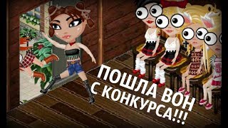 видео: КАК ВЕДУЩИЕ СЛИВАЮТ УЧАСТНИКОВ! ВСЯ ПРАВДА О КОНКУРСАХ КРАСОТЫ В АВАТАРИИ! картинка: КАК ВЕДУЩИЕ СЛИВАЮТ УЧАСТНИКОВ! ВСЯ ПРАВДА О КОНКУРСАХ КРАСОТЫ В АВАТАРИИ!