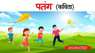 Patang class 12 hindi | Explanation | Animation | Summary