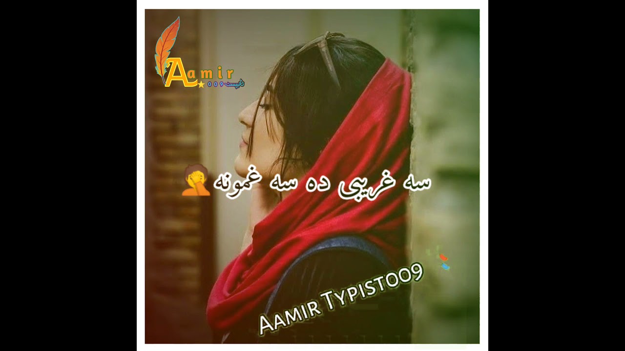 pashto status song|pashto sad whatsapp status|Aamir Typist009