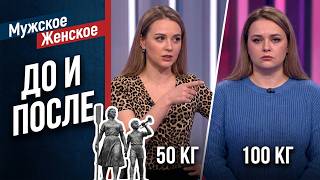 Мое тело - мое дело! Мужское / Женское. 18.09.2019