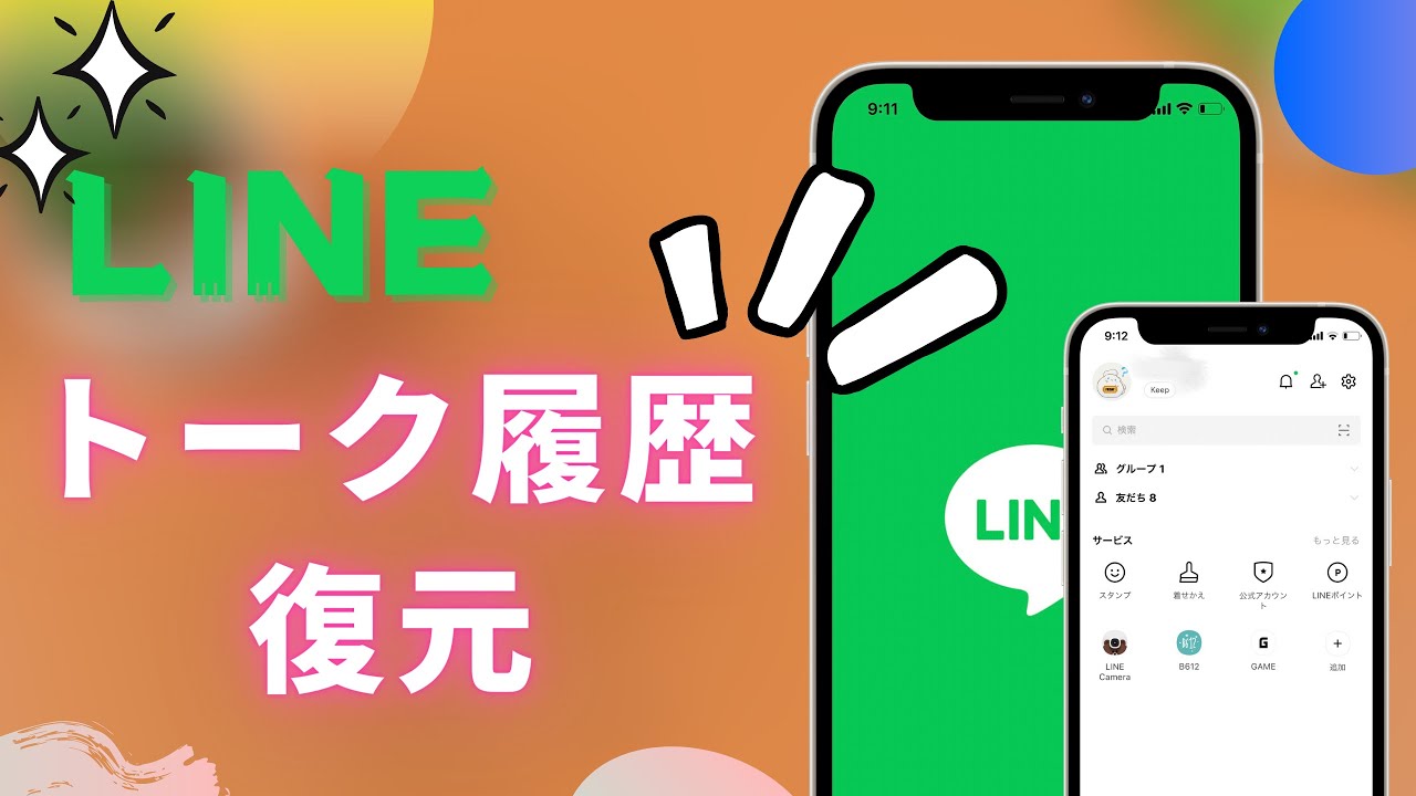 バックアップなしも対応 削除されたlineトーク履歴を完全に復元する方法