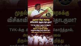 Vck | admk | vijay | tvk #tvkvijay #tamilnadu #vck #admk