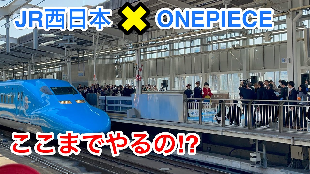 【衝撃】青い700系　ONEPIECE新幹線の1番列車に乗りました