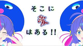 【音街ウナ】そこに愛はある‼【オリジナル】