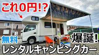 レンタル0円のキャンピングカーを借りたら上半身裸の男達に行く手を阻まれる謎の冒険の旅になりました･･･