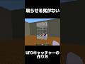 ゲーセンにあるほとんどがこのタイプ#minecraft