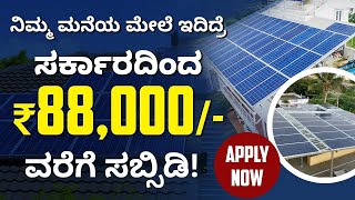 Reduce Your ELECTRICITY BILL by 90% -How to Reduce Electricity Bill & Saving Power in House Kannada?